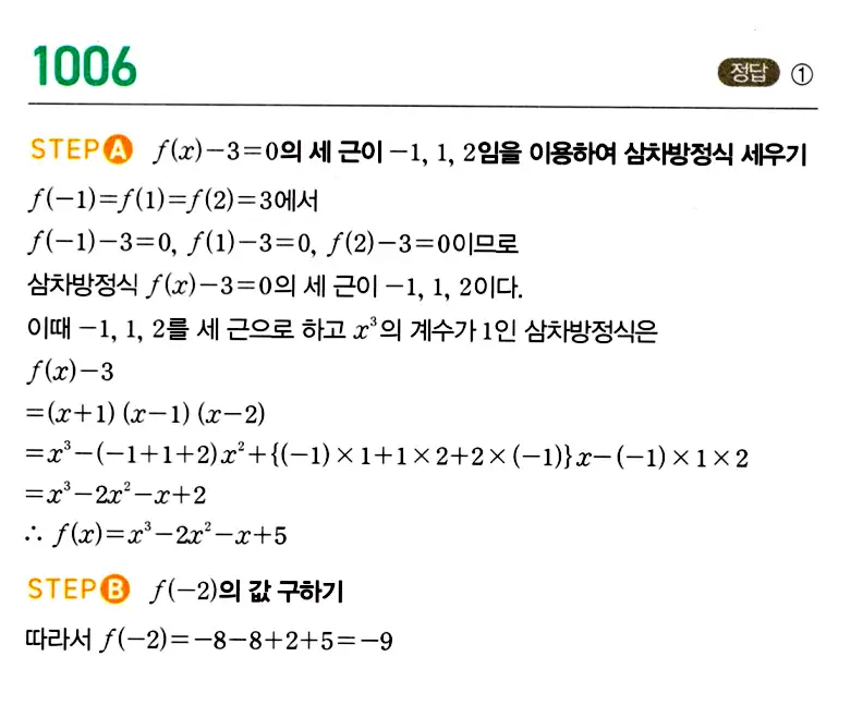 마플시너지 공통수학1 답지 해설