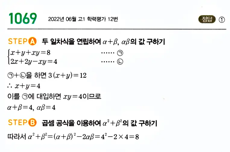 마플시너지 공통수학1 답지 1070번대