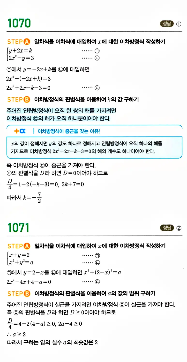 마플시너지 공통수학1 답지 해설