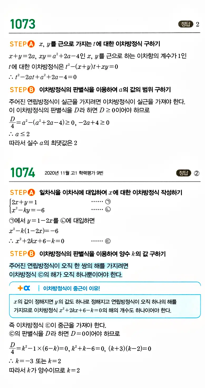 마플시너지 공통수학1 답지 해설