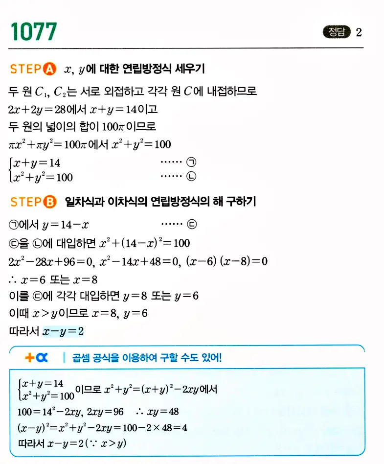 마플시너지 공통수학1 답지 해설