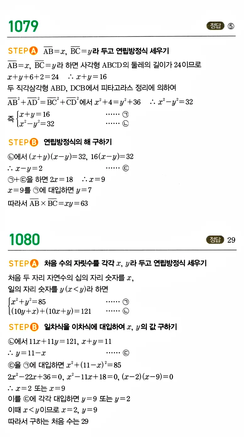 마플시너지 공통수학1 답지 1080번