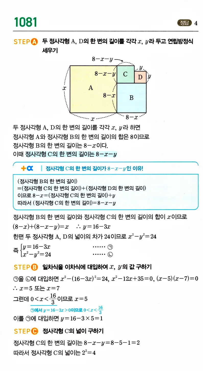 마플시너지 공통수학1 답지 1080번대