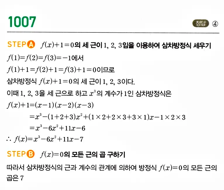 마플시너지 공통수학1 답지 해설