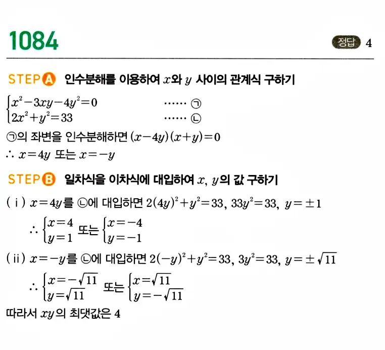 마플시너지 공통수학1 답지 해설