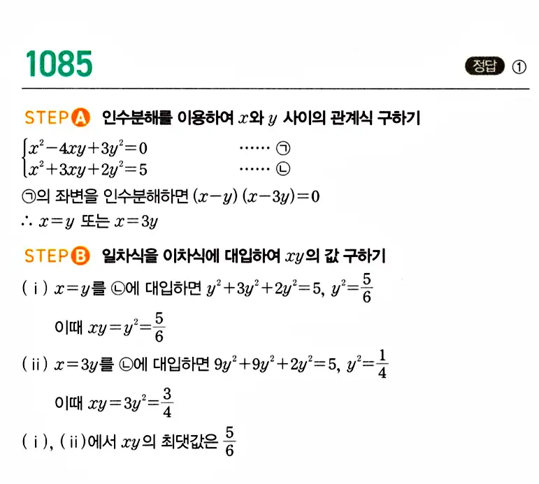 마플시너지 공통수학1 답지 해설