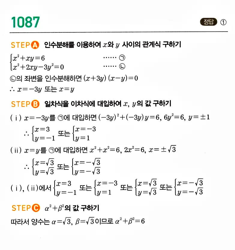 마플시너지 공통수학1 답지 해설