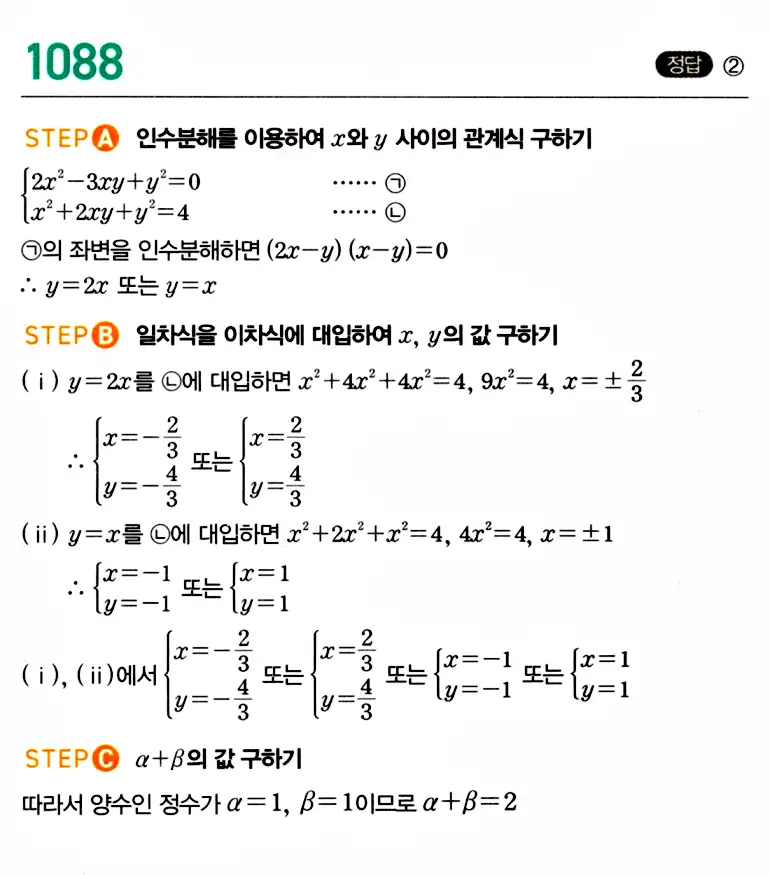 마플시너지 공통수학1 답지 해설
