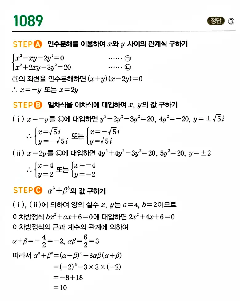 마플시너지 공통수학1 답지 해설