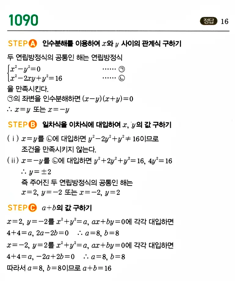 마플시너지 공통수학1 답지 해설