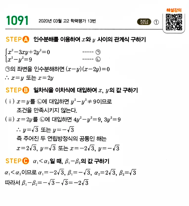 마플시너지 공통수학1 답지 해설