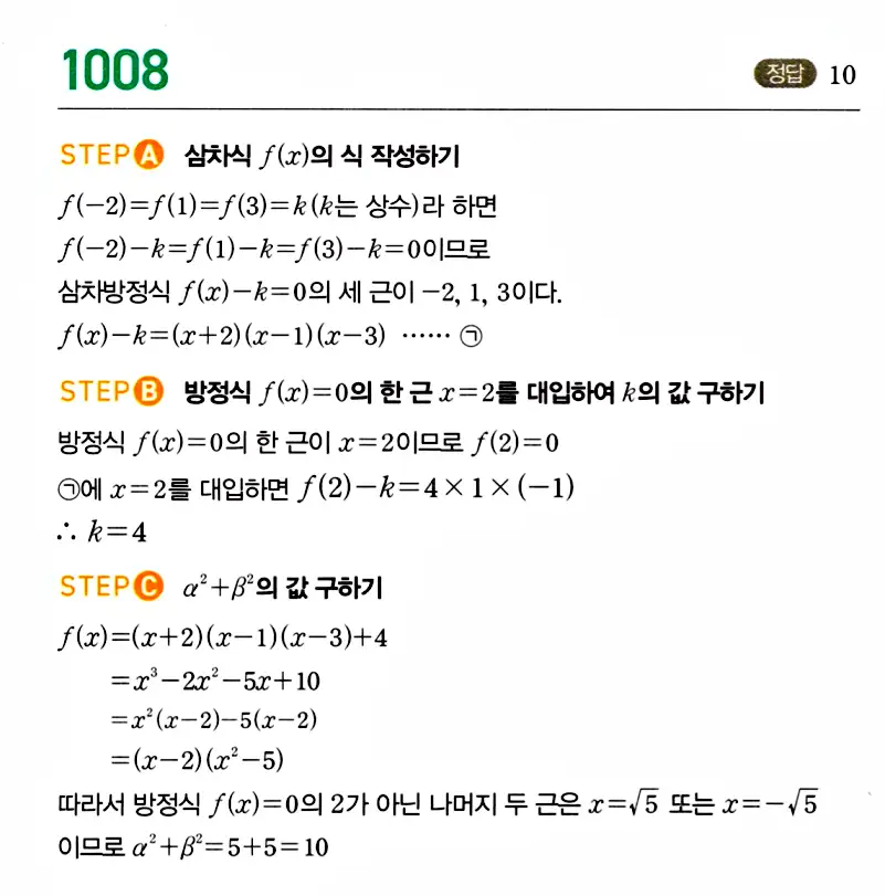 마플시너지 공통수학1 답지 해설