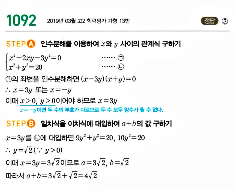 마플시너지 공통수학1 답지 1090번대