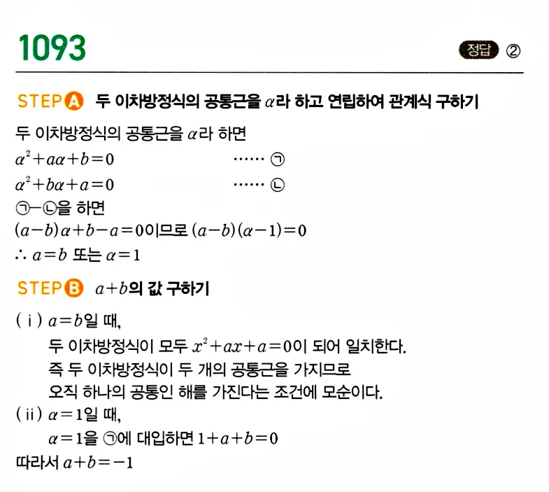 마플시너지 공통수학1 답지 해설