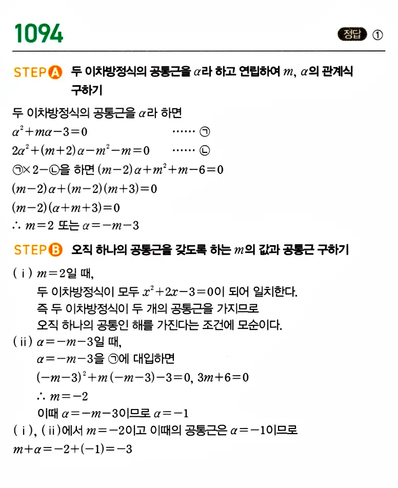 마플시너지 공통수학1 답지 해설