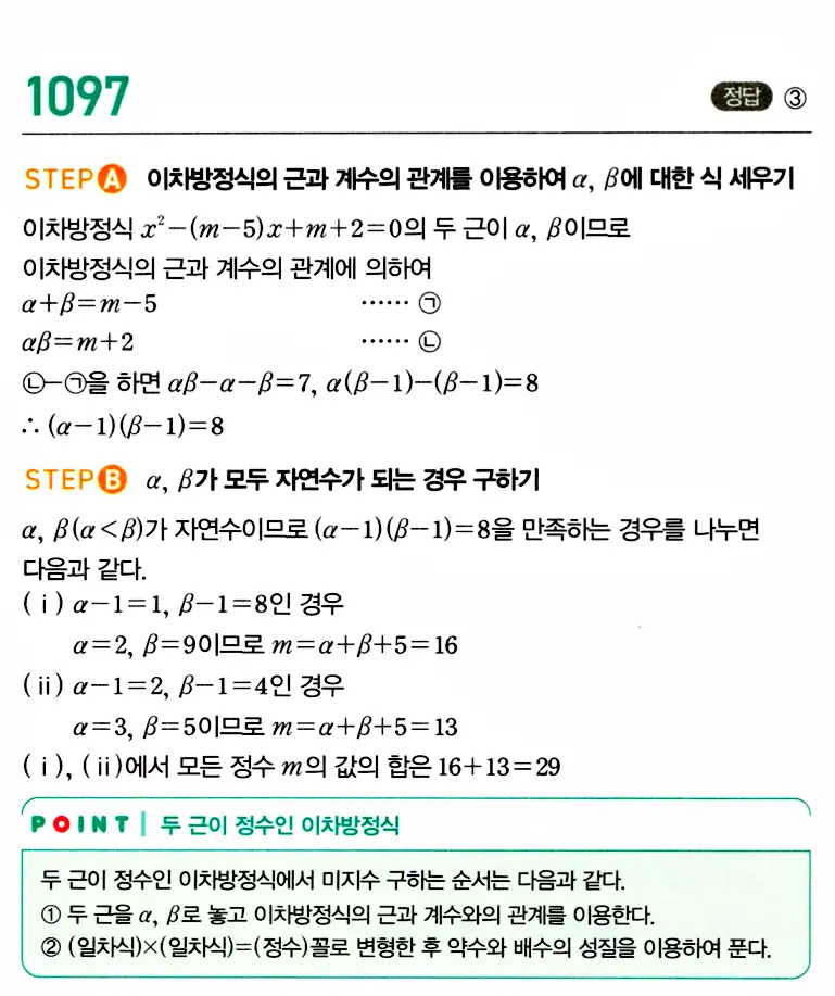 마플시너지 공통수학1 답지 해설