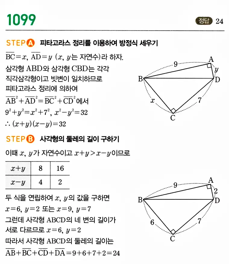 마플시너지 공통수학1 답지 해설