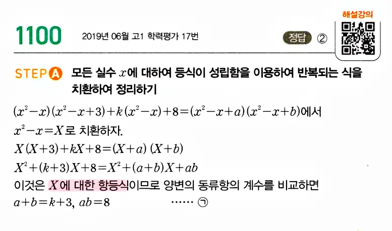 마플시너지 공통수학1 답지 해설