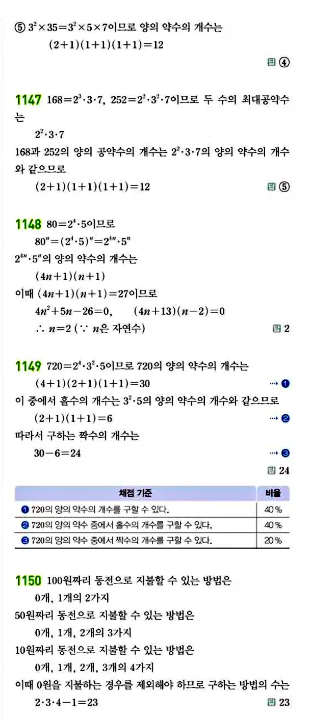 라이트쎈 공통수학1 답지 241