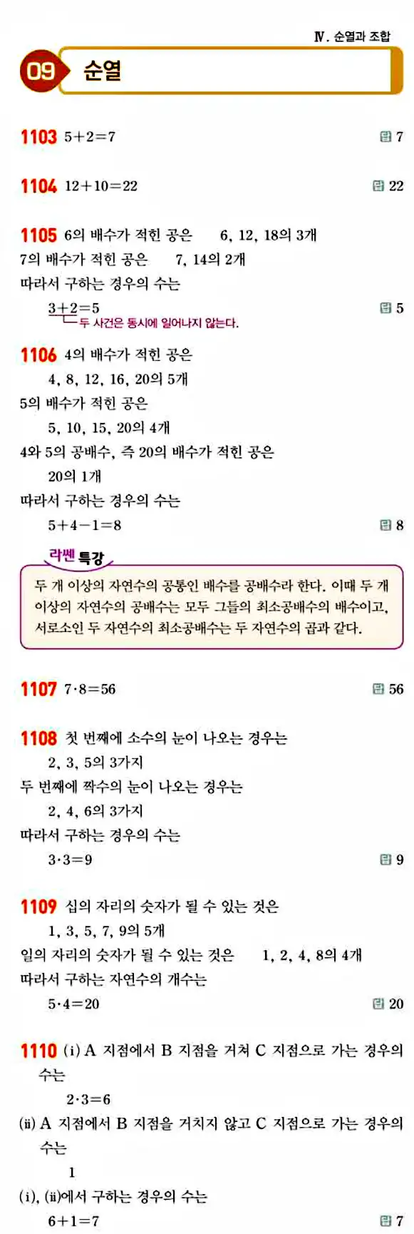 라이트쎈 공통수학1 답지 234