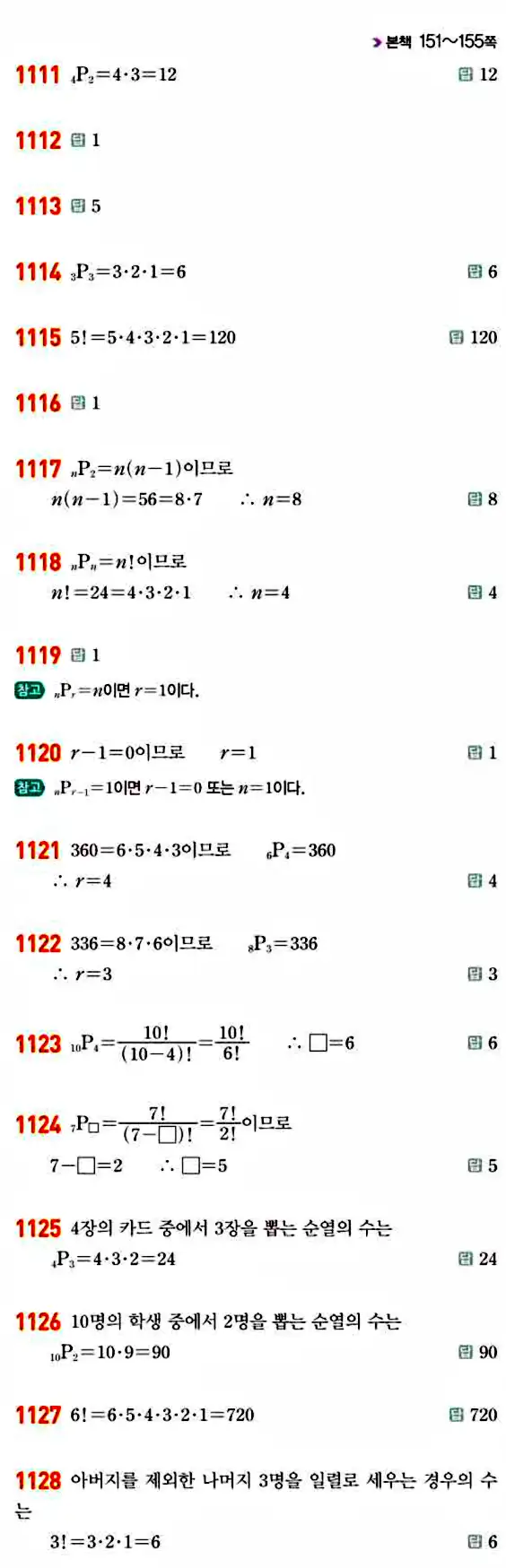라이트쎈 공통수학1 답지 235