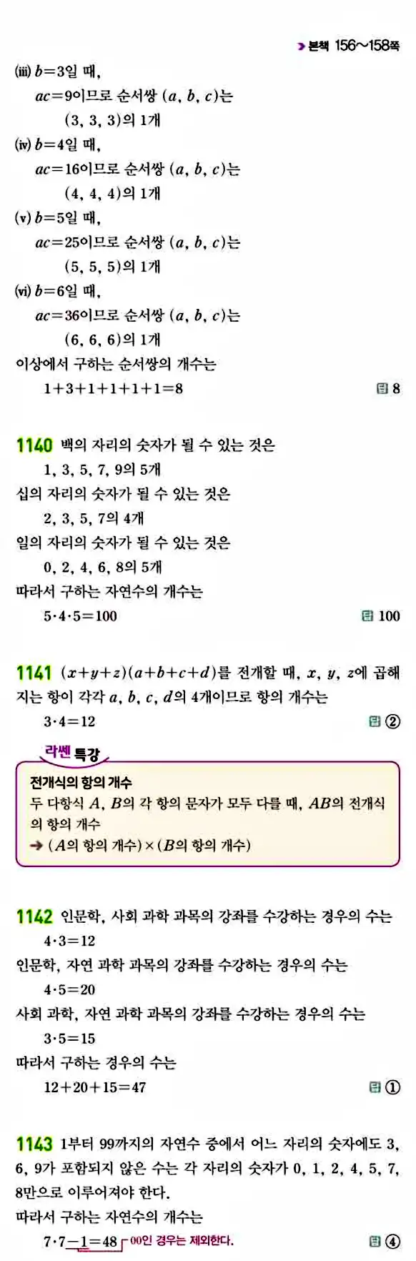 라이트쎈 공통수학1 답지 239