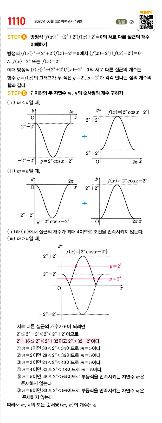 마플시너지 대수 답지 1101-1150번 12