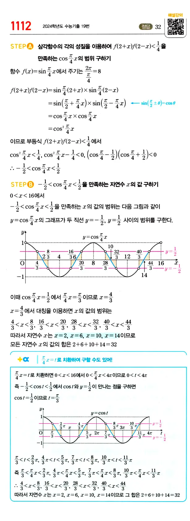 마플시너지 대수 답지 1101-1150번 15