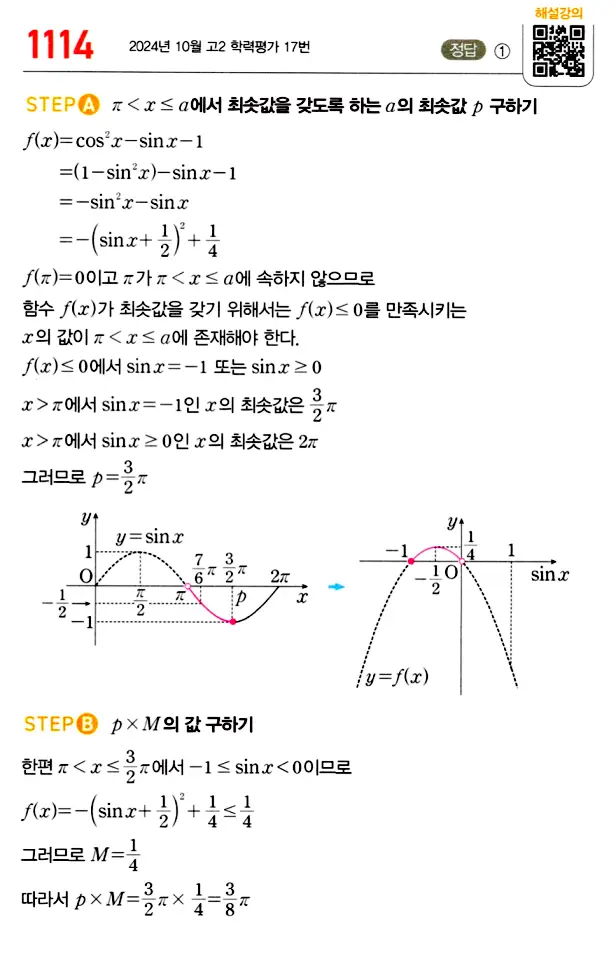마플시너지 대수 답지 1101-1150번 18