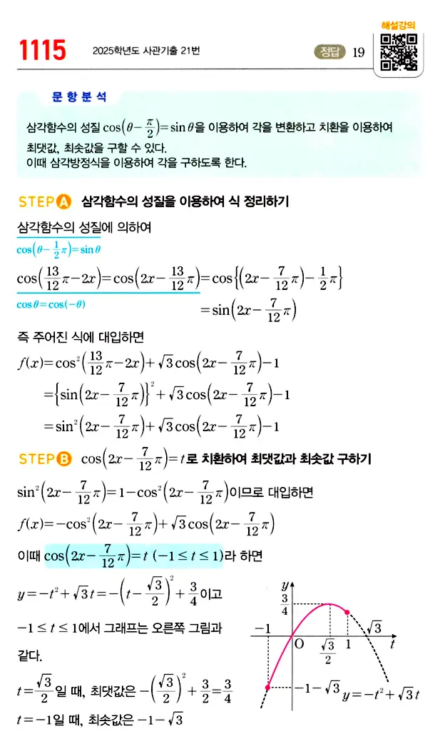 마플시너지 대수 답지 1101-1150번 19