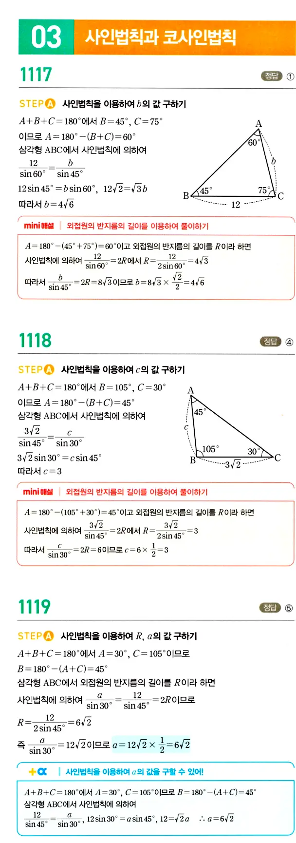 마플시너지 대수 답지 1101-1150번 23