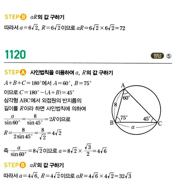 마플시너지 대수 답지 1101-1150번 24