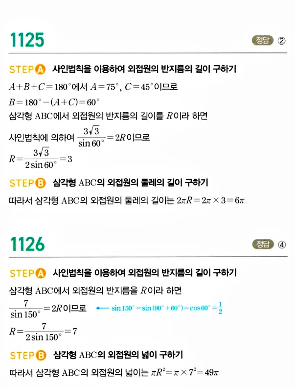 마플시너지 대수 답지 1101-1150번 29