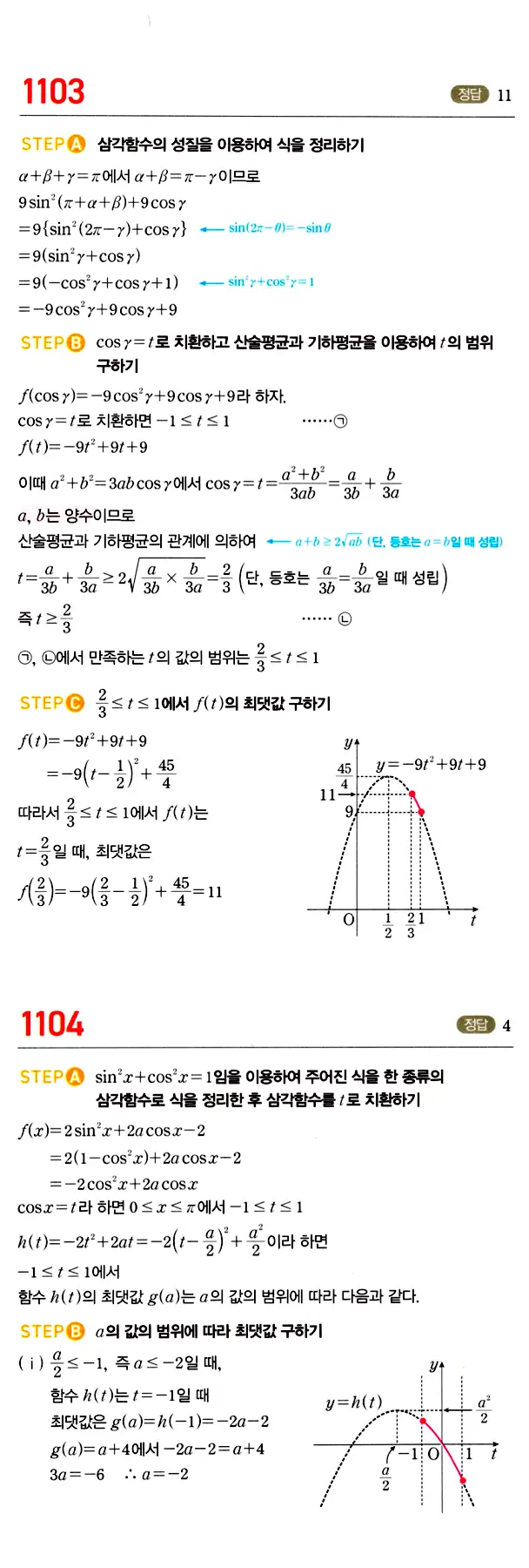 마플시너지 대수 답지 1101-1150번 3