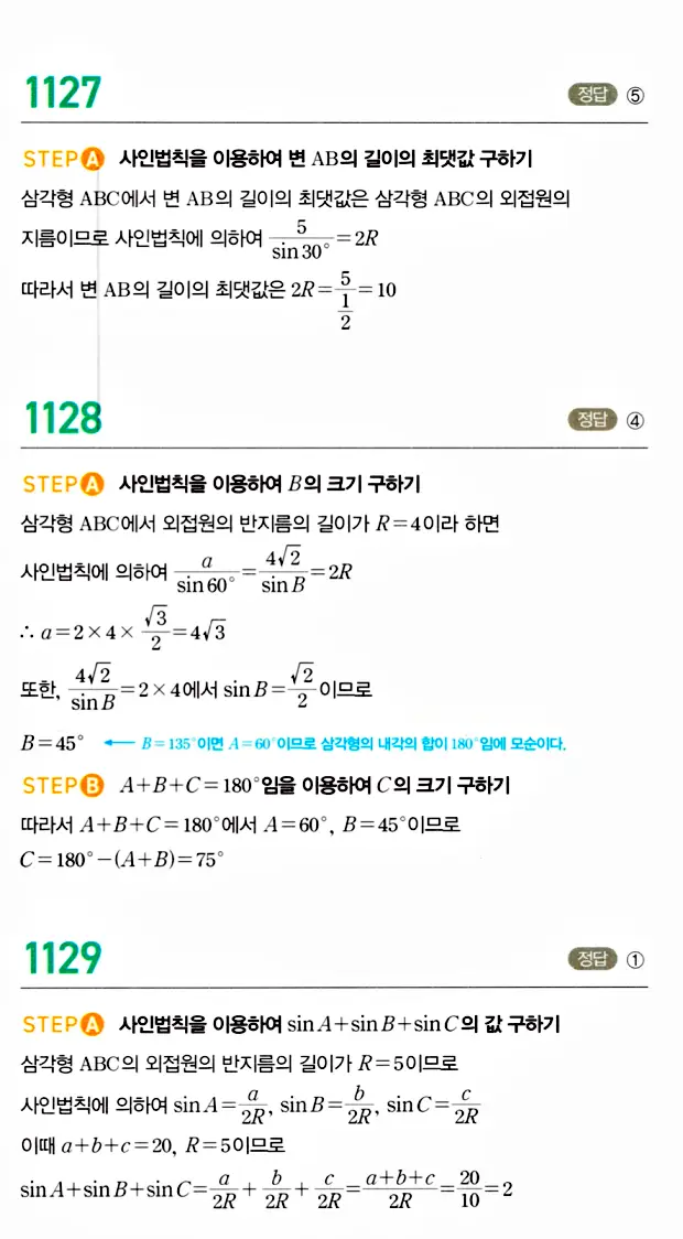 마플시너지 대수 답지 1101-1150번 30