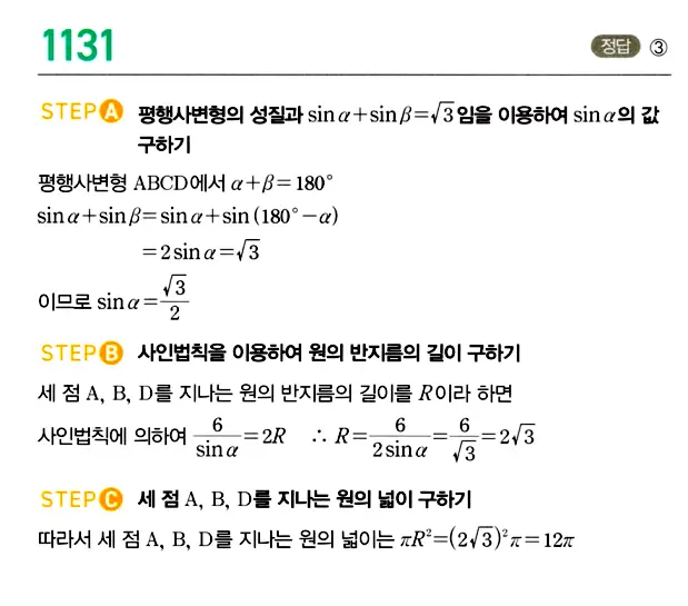 마플시너지 대수 답지 1101-1150번 32