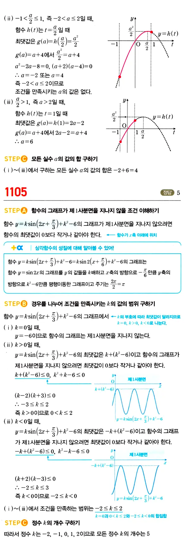 마플시너지 대수 답지 1101-1150번 4
