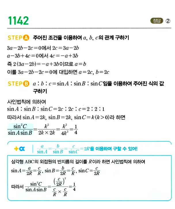 마플시너지 대수 답지 1101-1150번 42