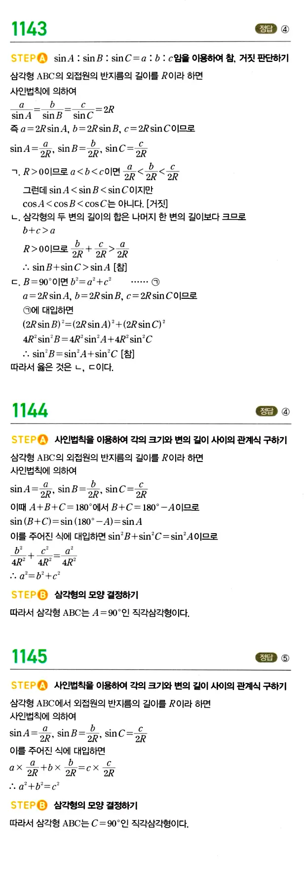 마플시너지 대수 답지 1101-1150번 43