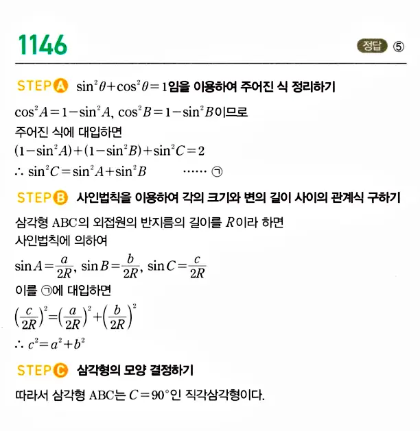 마플시너지 대수 답지 1101-1150번 44