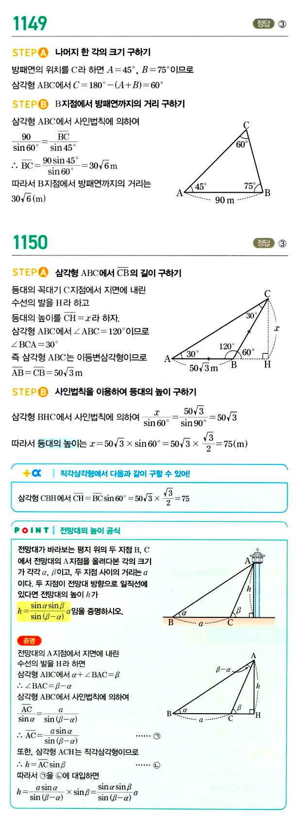 마플시너지 대수 답지 1101-1150번 47