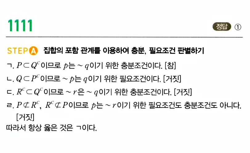 마플시너지 공통수학2 답지 1120번