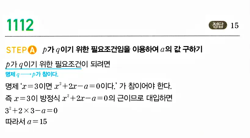 마플시너지 공통수학2 답지 1121번