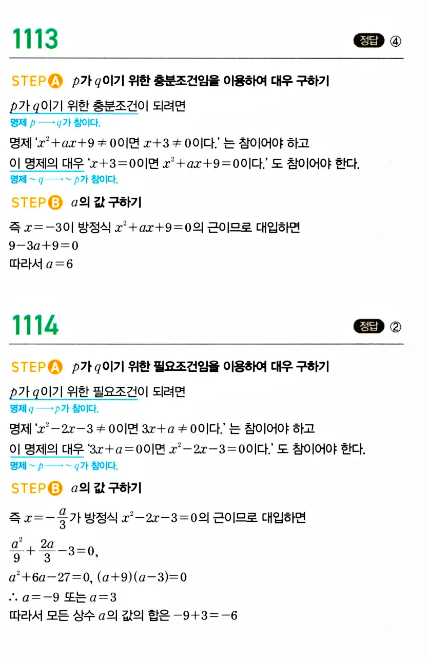 마플시너지 공통수학2 답지 1122번