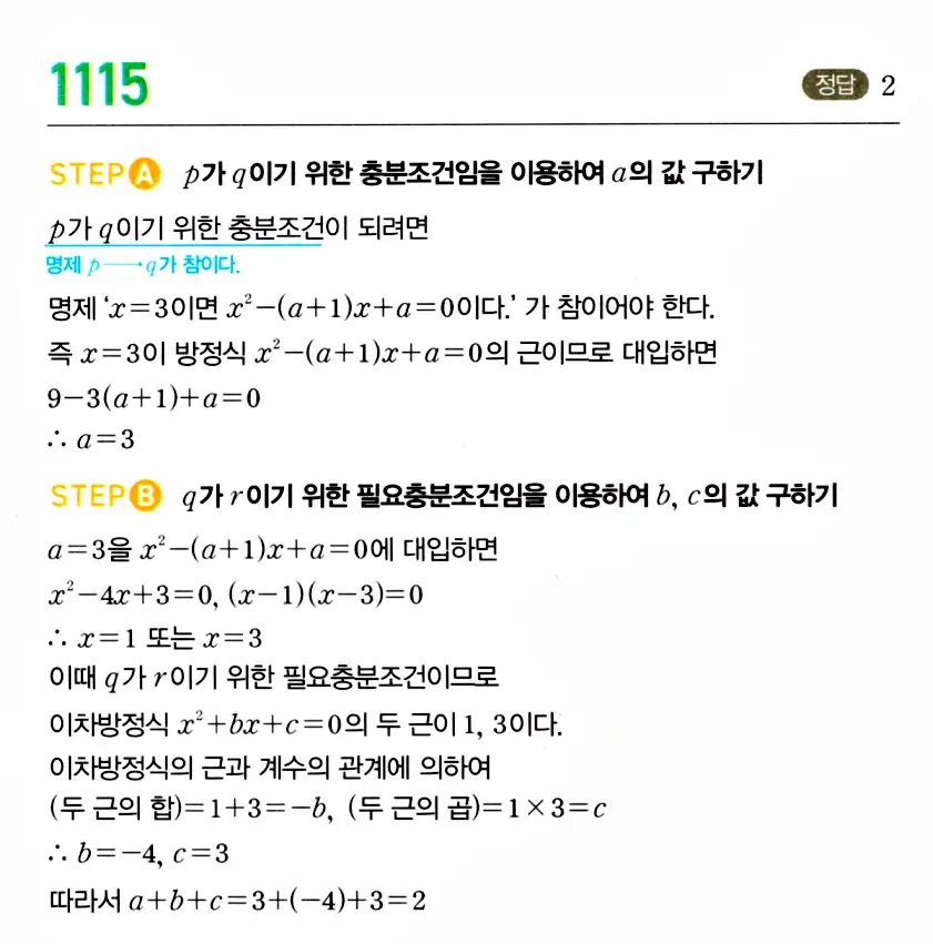 마플시너지 공통수학2 답지 1123번