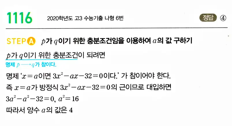 마플시너지 공통수학2 답지 1124번