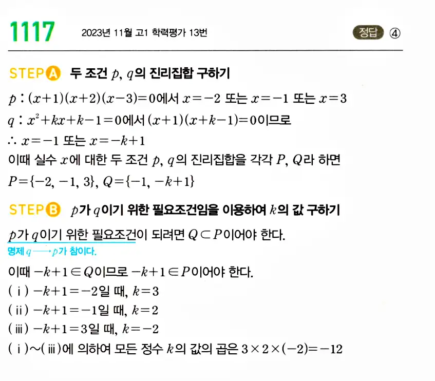 마플시너지 공통수학2 답지 1125번