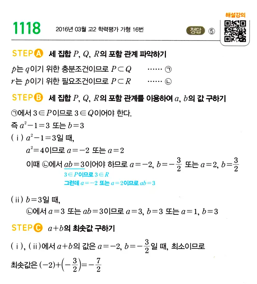 마플시너지 공통수학2 답지 1126번