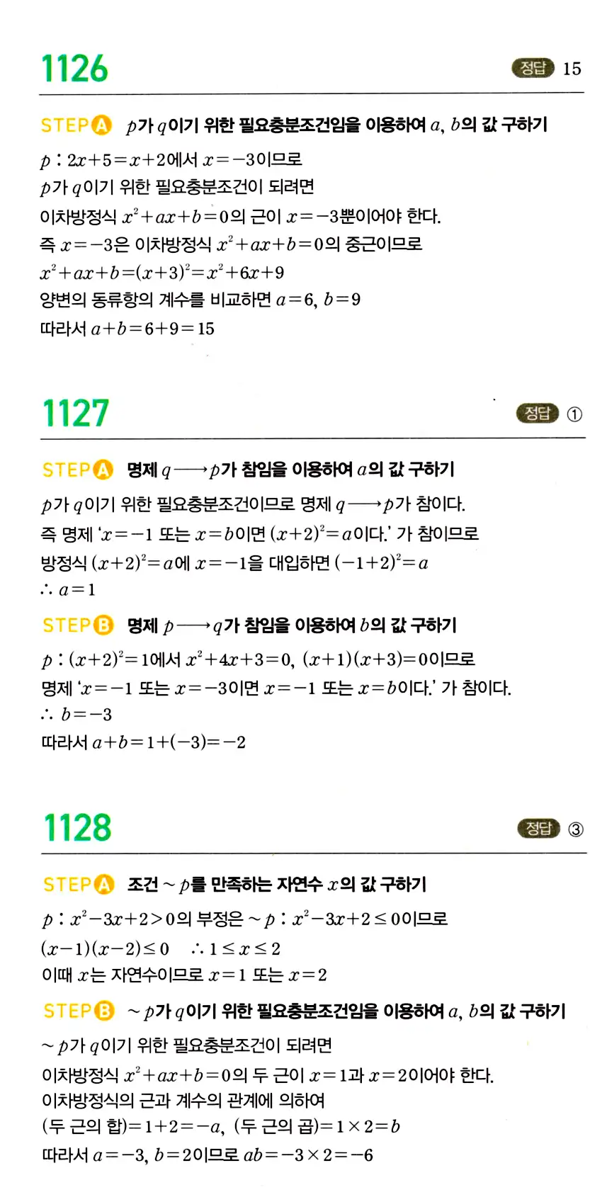 마플시너지 공통수학2 답지 1133번
