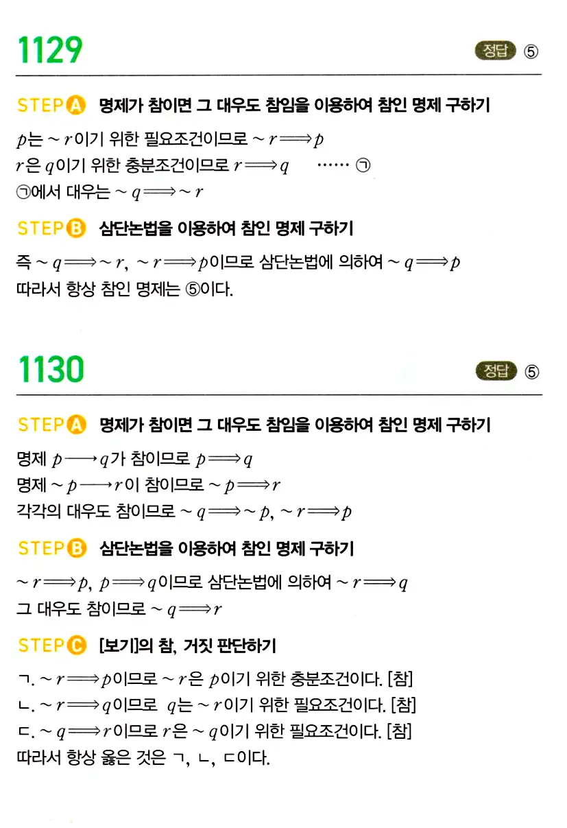 마플시너지 공통수학2 답지 1134번